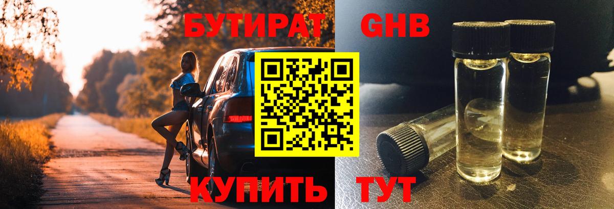 Бутират 99% Воркута
