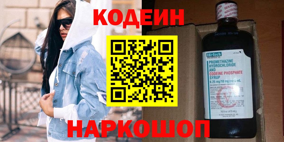 Воркута  Кодеиновый сироп Lean Purple Drank  Вход с VPN  Codein Purple Drank 